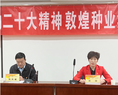 市委宣講團成員、市政府國資委黨委書記、主任趙麗同志到敦煌種業(yè)宣講黨的二十大精神