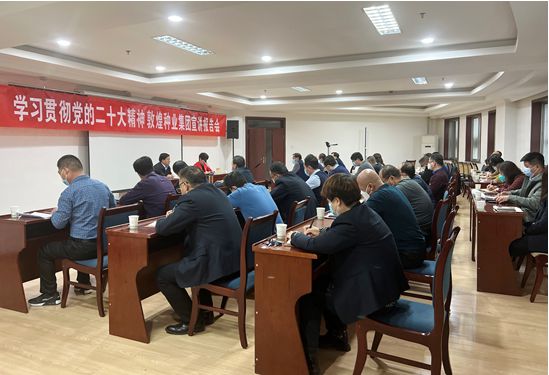 市委宣講團成員、市政府國資委黨委書記、主任趙麗同志到敦煌種業(yè)宣講黨的二十大精神