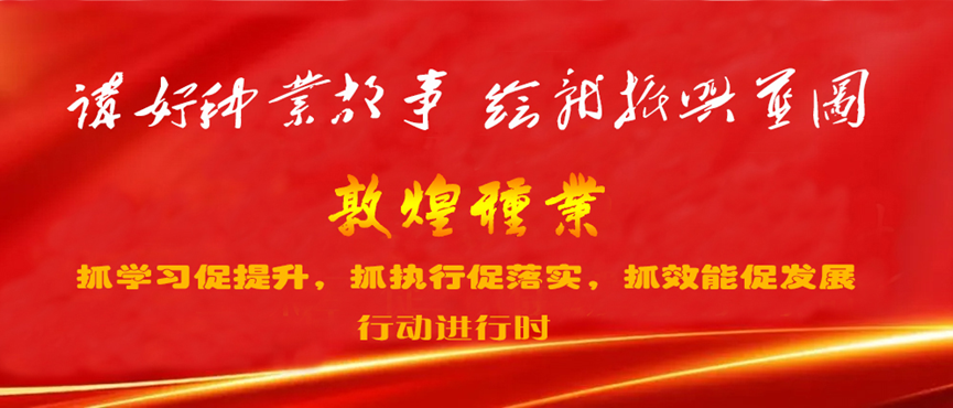 “三抓三促”進(jìn)行時 | 強化落實解難題 激活企業(yè)促發(fā)展——公司董事長劉興斌一行赴武漢敦煌種業(yè)有限公司進(jìn)行調(diào)研