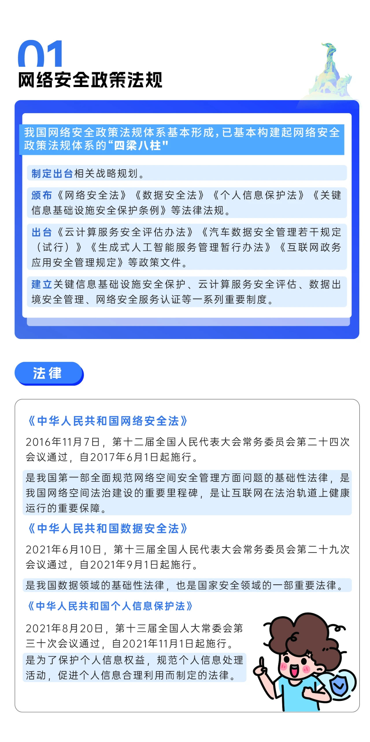 2024年國家網(wǎng)絡(luò)安全宣傳周來了，快來解鎖更多網(wǎng)絡(luò)安全知識吧！