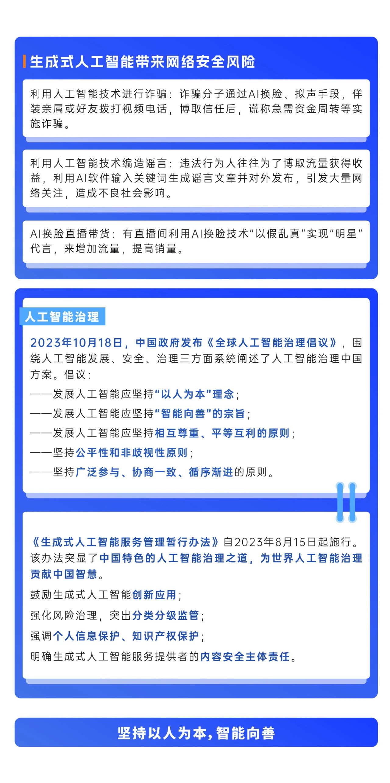 2024年國家網(wǎng)絡(luò)安全宣傳周來了，快來解鎖更多網(wǎng)絡(luò)安全知識吧！