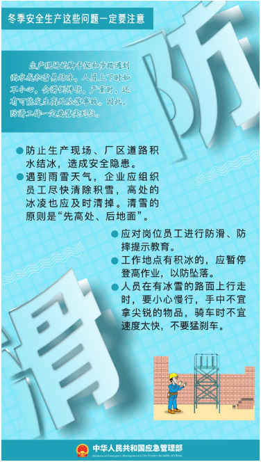 立冬｜平安過冬，收好這份安全提示！