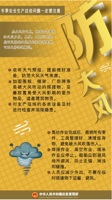 立冬｜平安過冬，收好這份安全提示！
