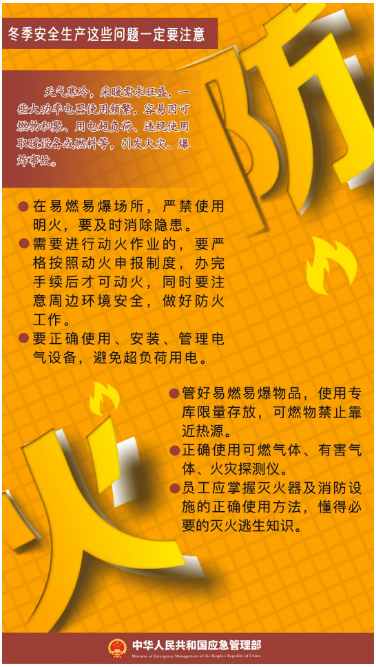 立冬｜平安過冬，收好這份安全提示！