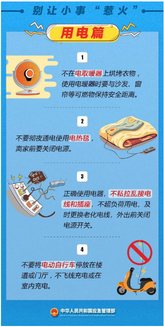 立冬｜平安過冬，收好這份安全提示！