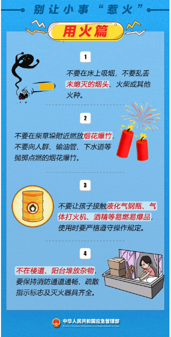 立冬｜平安過冬，收好這份安全提示！
