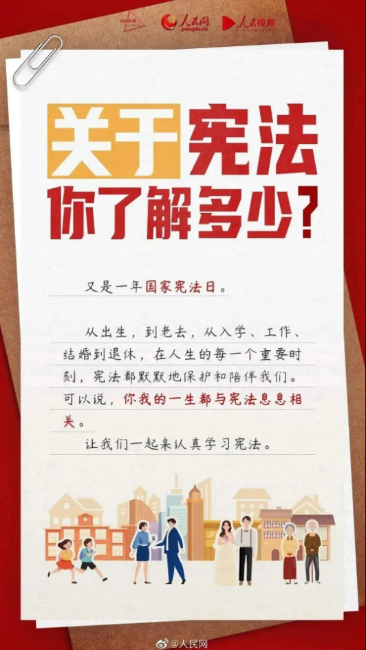 【憲法宣傳周】2024年“憲法宣傳周”來(lái)了！